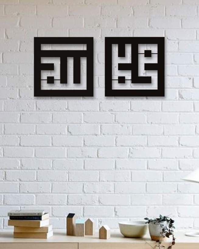 PACK OF 2 | ALLAH | MUHAMMAD (PBUH) - Wall Decor