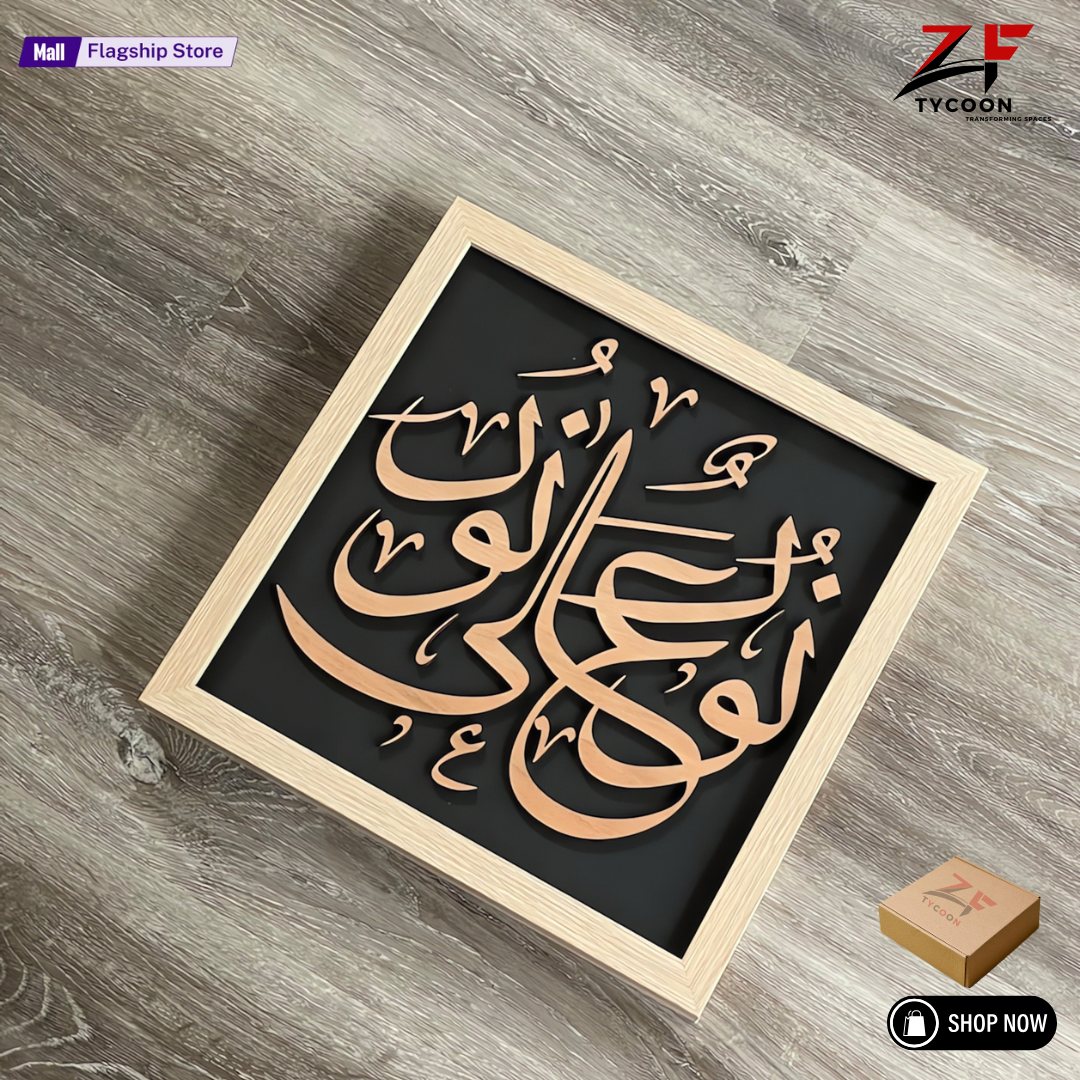 ZF Nur Ala Nur Arabic Calligraphy Wood Frame Islamic Home Decor Laser-cut Art ReligiouS