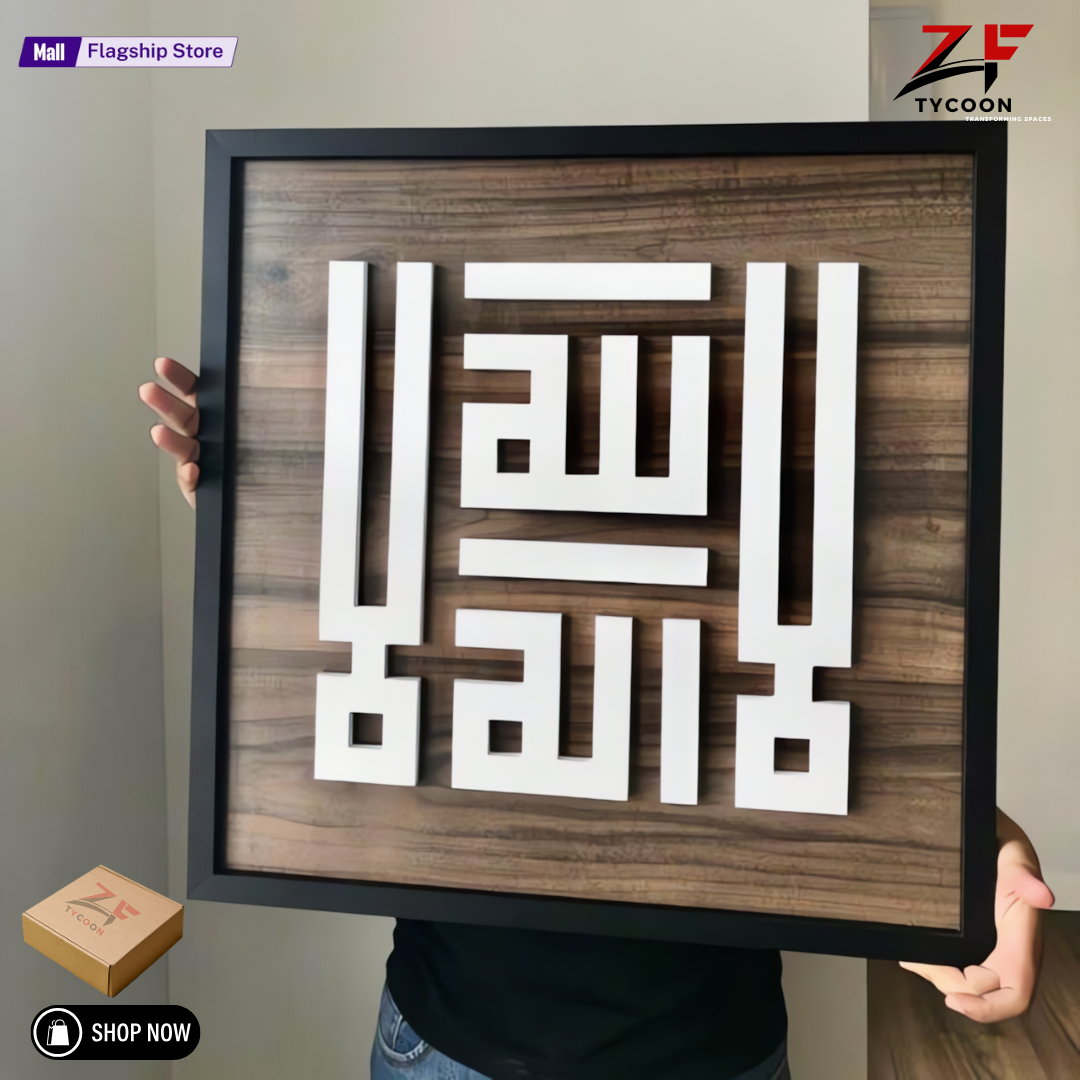 ZF  Kufic Calligraphy - La Ilaha Illallah Islamic Design Art Board Print 7MM ZRK wood plus 7mm Wooden Border Frames